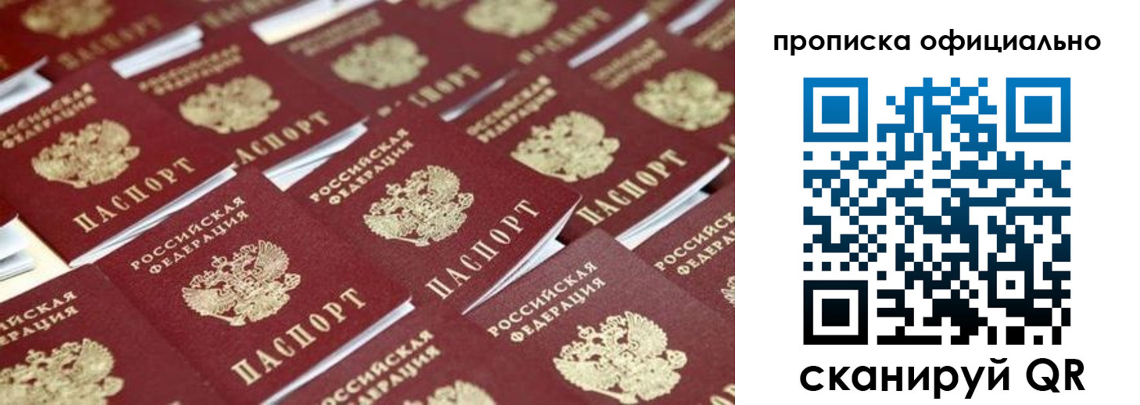 прописка гарантия в Джанкое