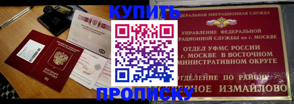 временная регистрация купить в Джанкое