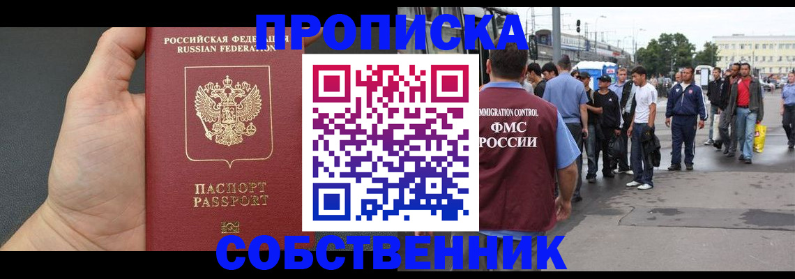 временная прописка в Джанкое