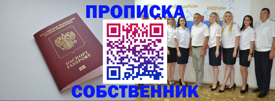 временная регистрация для школы в Джанкое