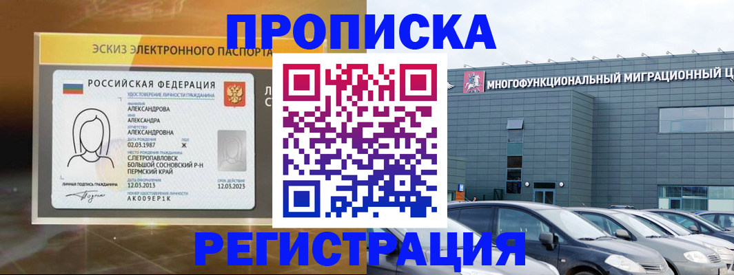 прописка гарантия в Джанкое