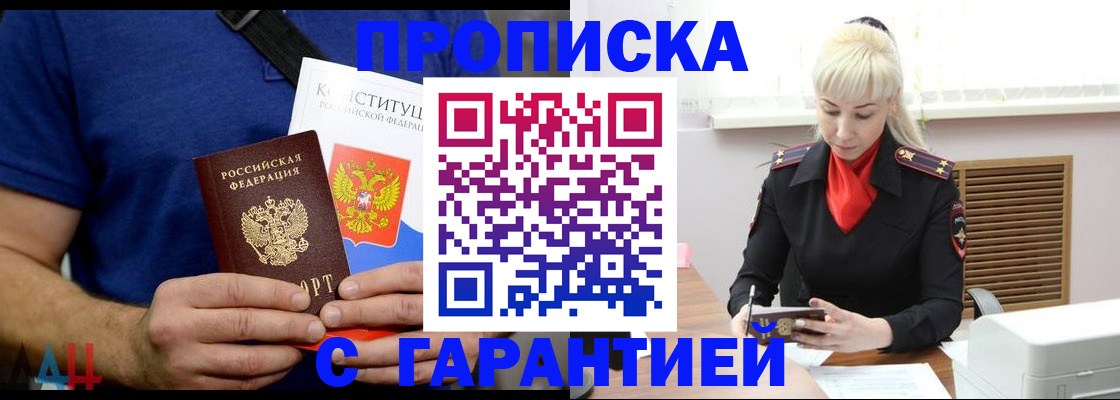 прописка регистрация в Джанкое