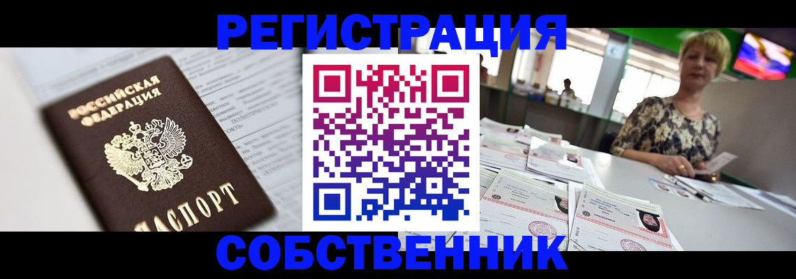 прописка 2025 в Джанкое