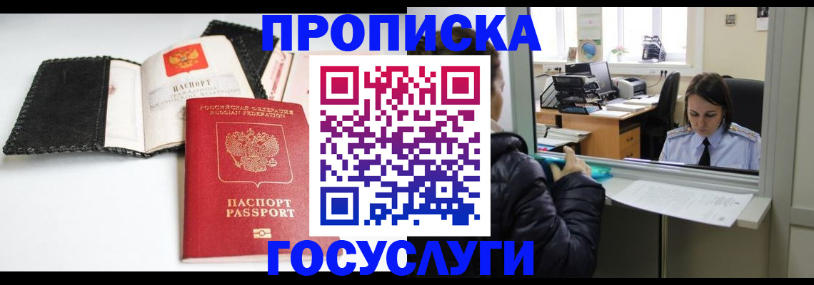 временная регистрация поиск в Джанкое