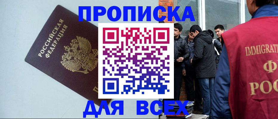 временная регистрация надежно в Джанкое