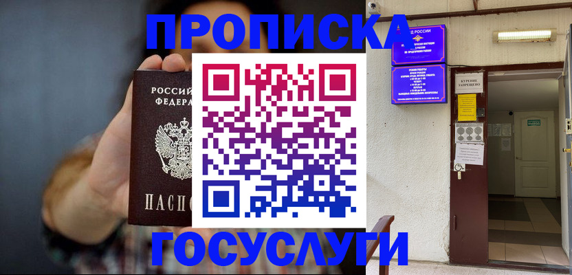 временная регистрация гарантия в Джанкое