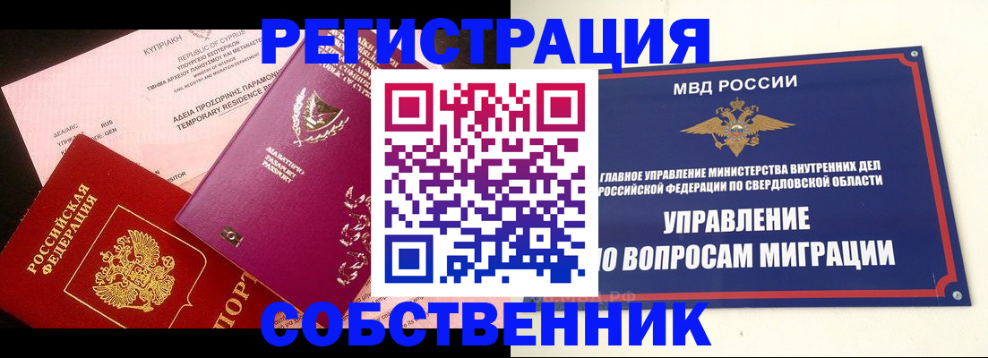 временная регистрация купить в Джанкое