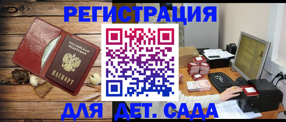 временная регистрация в Джанкое
